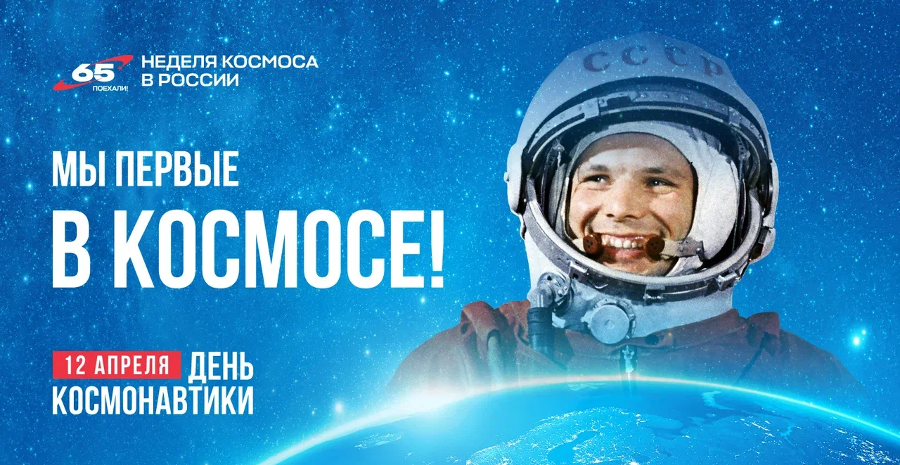 Десятилетие науки и технологий: Первая российская Неделя космоса объединит более тысячи мероприятий по всей стране